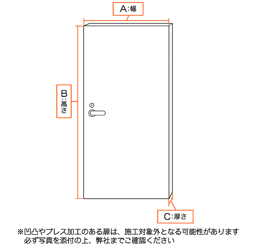 お見積もりに必要な玄関扉の寸法