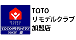 TOTOリモデルクラブ