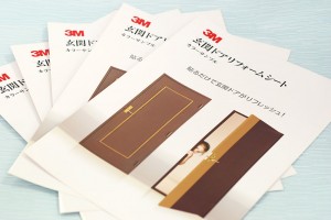 ドアフィルム販促サンプル帳 door_sample_paper